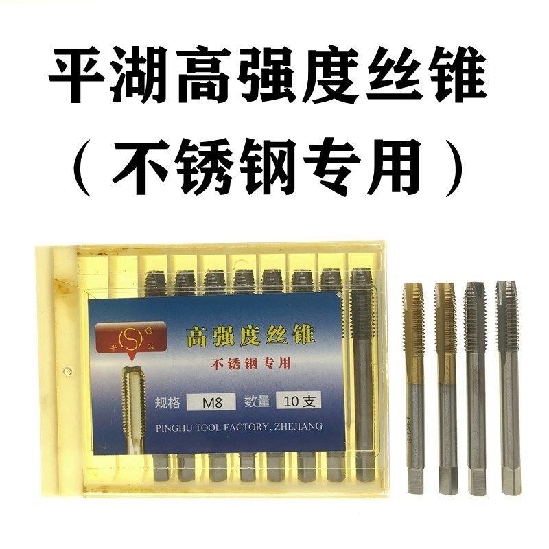 平湖高强度丝锥 平工不锈钢用强力丝锥 机用螺尖先端丝攻M3456812,农用物资,苗木固定器/支撑器,淘宝优惠券,粉丝福利购,淘宝优惠卷