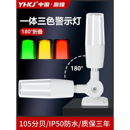 一体三色灯LED报警器12信号数控机床设备指示灯24v220v单层警示灯