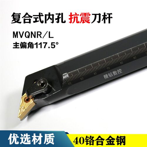 精车数控刀杆117.5度内孔车刀刀具S20R25S-MVQNR16车床防震镗刀杆