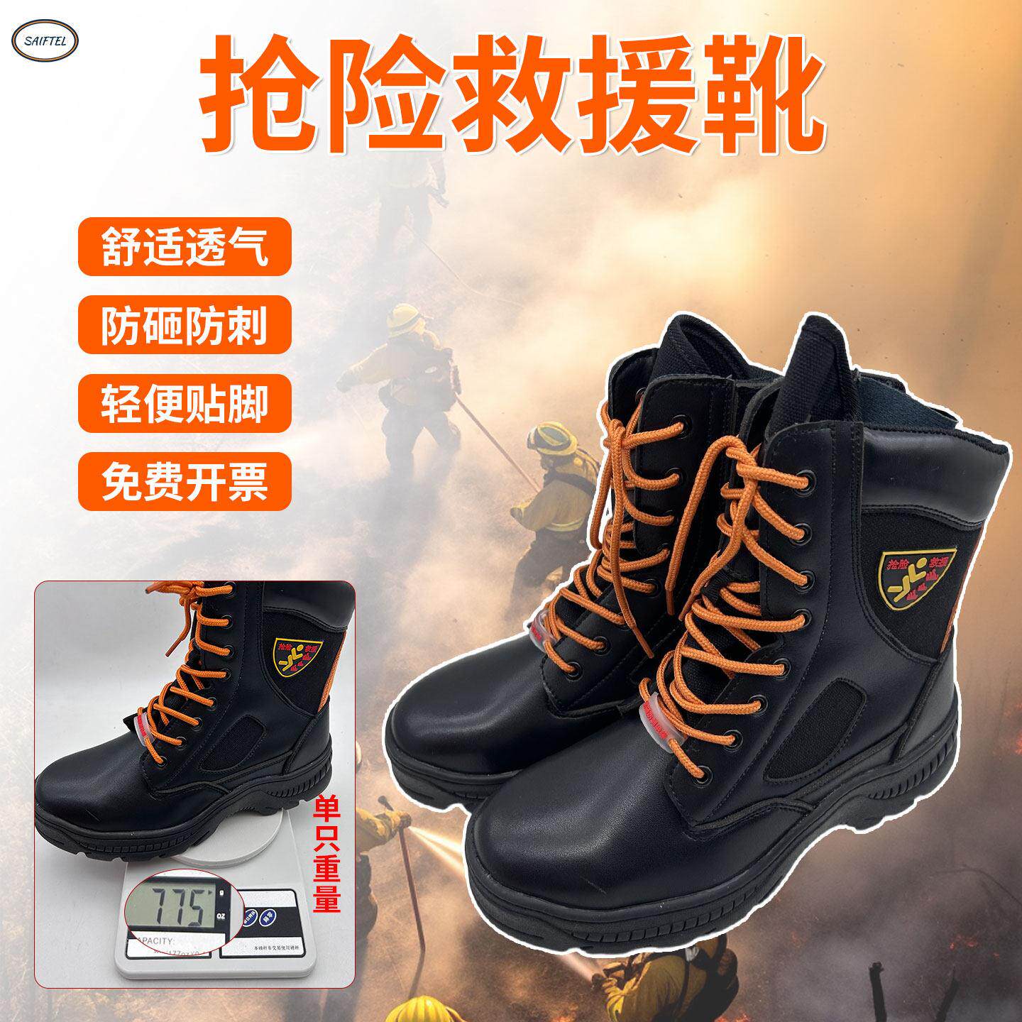 抢险救援靴消防砸防扎鞋
