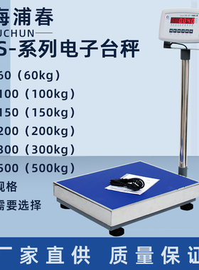 上海浦春电子台秤TCS-100/150//200/300/500kg公斤电子秤计重台称