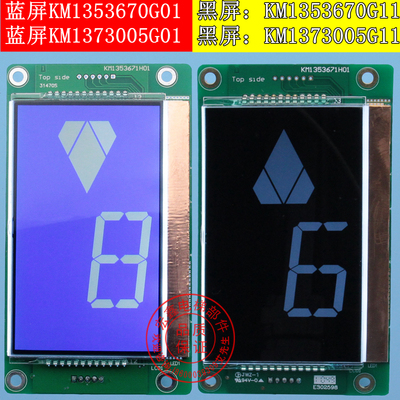 通力电梯液晶显示板KM1353670G01/KM1373005G01/G11/KM1353671H01