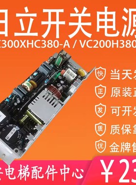 原装 日立电梯AVR开关电源VC200H380-A VC300XHC380-A EL3-AVR01