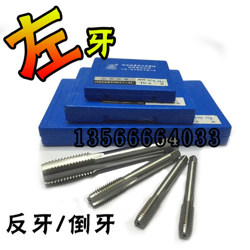哈尔滨左牙倒牙反牙机用丝锥M11M13M15M17M19M21M23M25*1*