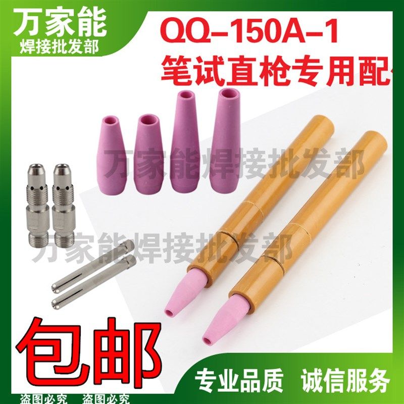 氩弧焊机配件QQ150A-1笔式直柄氩弧焊枪头自动焊机枪把 直式枪头,农用物资,苗木固定器/支撑器,淘宝优惠券,粉丝福利购,淘宝优惠卷