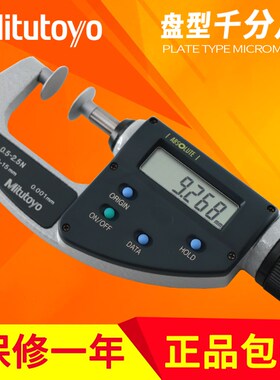 日本三丰盘型盘头数显公法线外径千分尺227-221 223 0-15 0-10mm