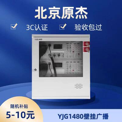 北京原杰YJG1480壁挂式消