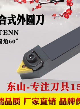 数控车刀WTENN2020K16 1616H16 2525M16外圆车刀杆车床刀杆刀具