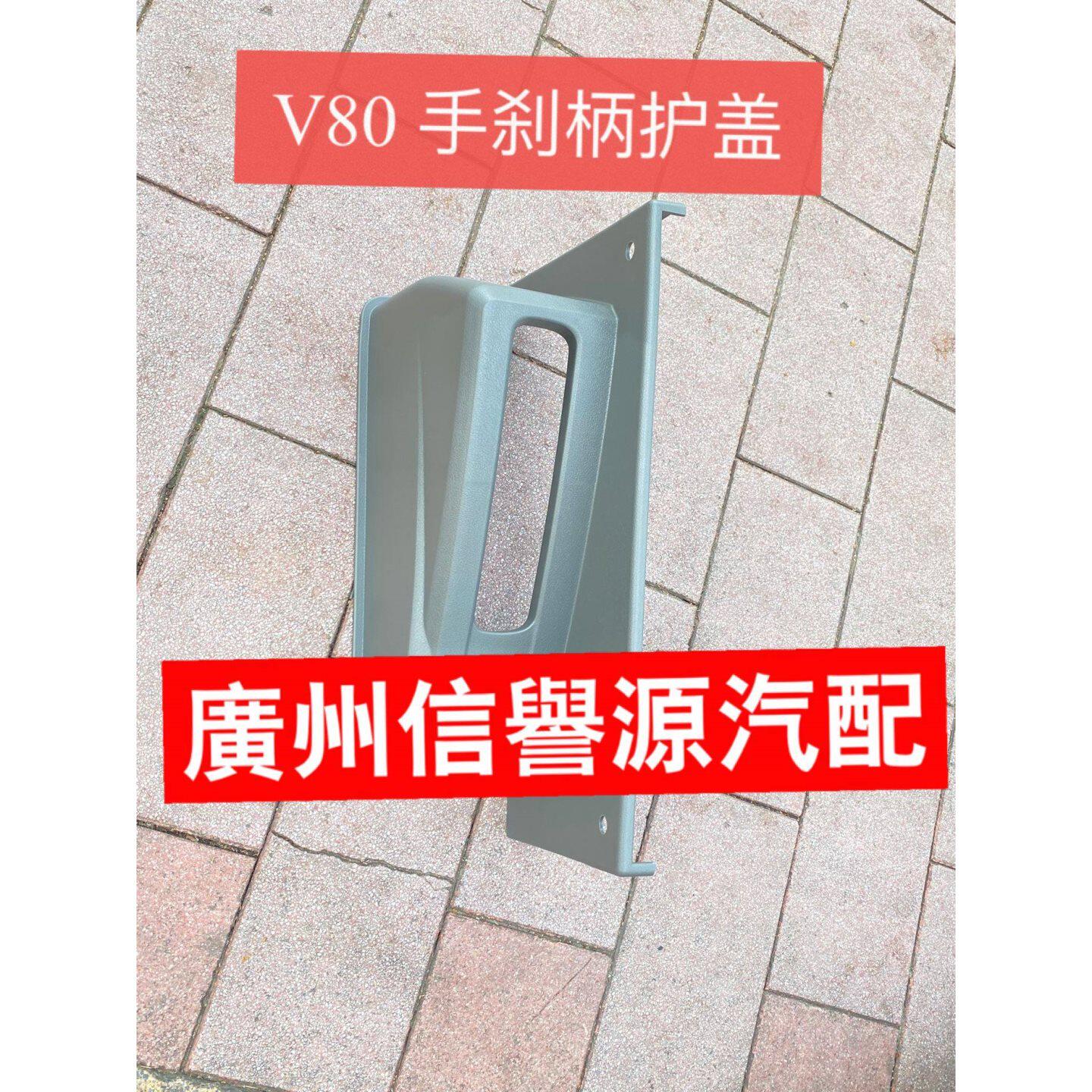 适用上汽大通V80手刹防尘套手刹柄护盖大通V80手刹柄防护罩塑料盖