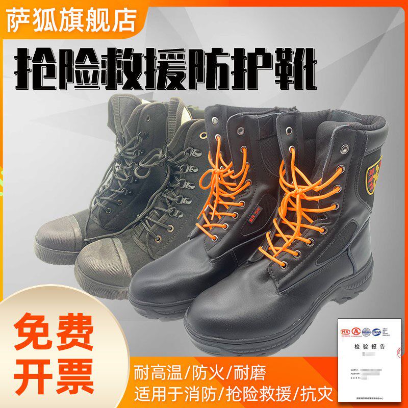 消防抢险救援靴爬绳鞋消防比武专用灭火战斗森林防火水域水靴子