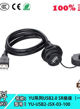 凌科USB2.0航空插头插座母对母转接防水连接器面板安装延长线插件