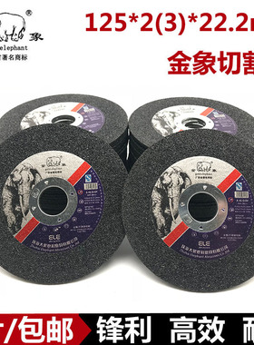 金象砂轮片 125*2(3)*22.2不锈钢切割片 5寸角磨片 锯片包邮