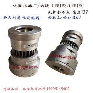 CW6180 大连CW6163 光杆套总成 齿25 Z30 沈阳车床 光杆齿轮 安阳