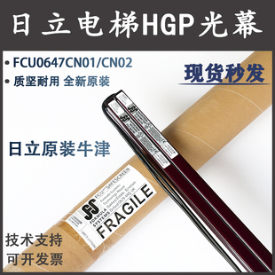 日立电梯HGP 2牛津原装 日滨EHC3607101A 102A MCA光幕FCU0647CN01