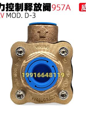 威景压力释放阀PORV MOD.D-3压力控制释压阀VIKING干拭报警阀配件