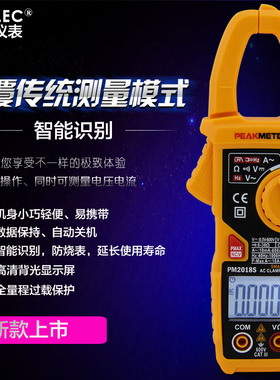 新华谊数字钳形表万用表钳表万能表PM2018S钳表交流电流表背光