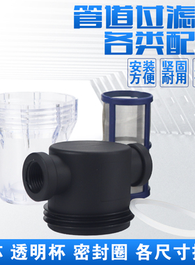 管道过滤器配件过滤网过滤头密封圈自来水过滤器4分6分1寸补配件