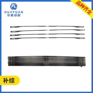 修补综丝开口部分 喷水喷气织机 280#330#302#不锈钢综丝加综换综