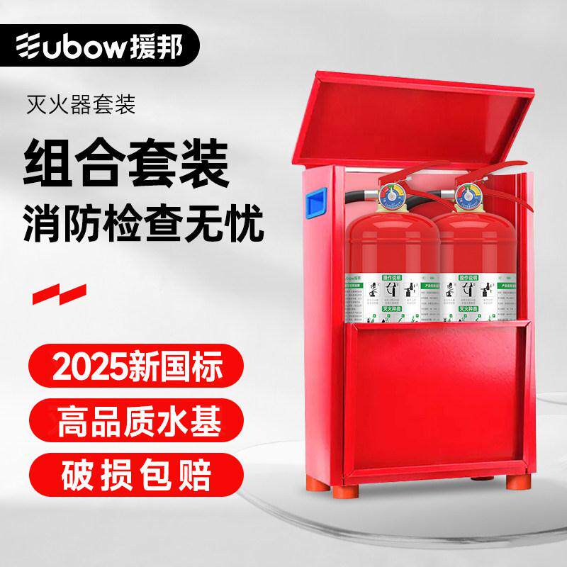 援邦水基灭火器商铺用3L