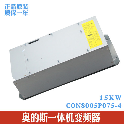 西子奥的斯一体机变频器CON8005P075-4 P150-4 8003Z150-4 Z185-4