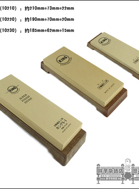 日本KING 磨刀石-仕上砥(6000目) 磨石 磨刨刀 凿子 厨刀