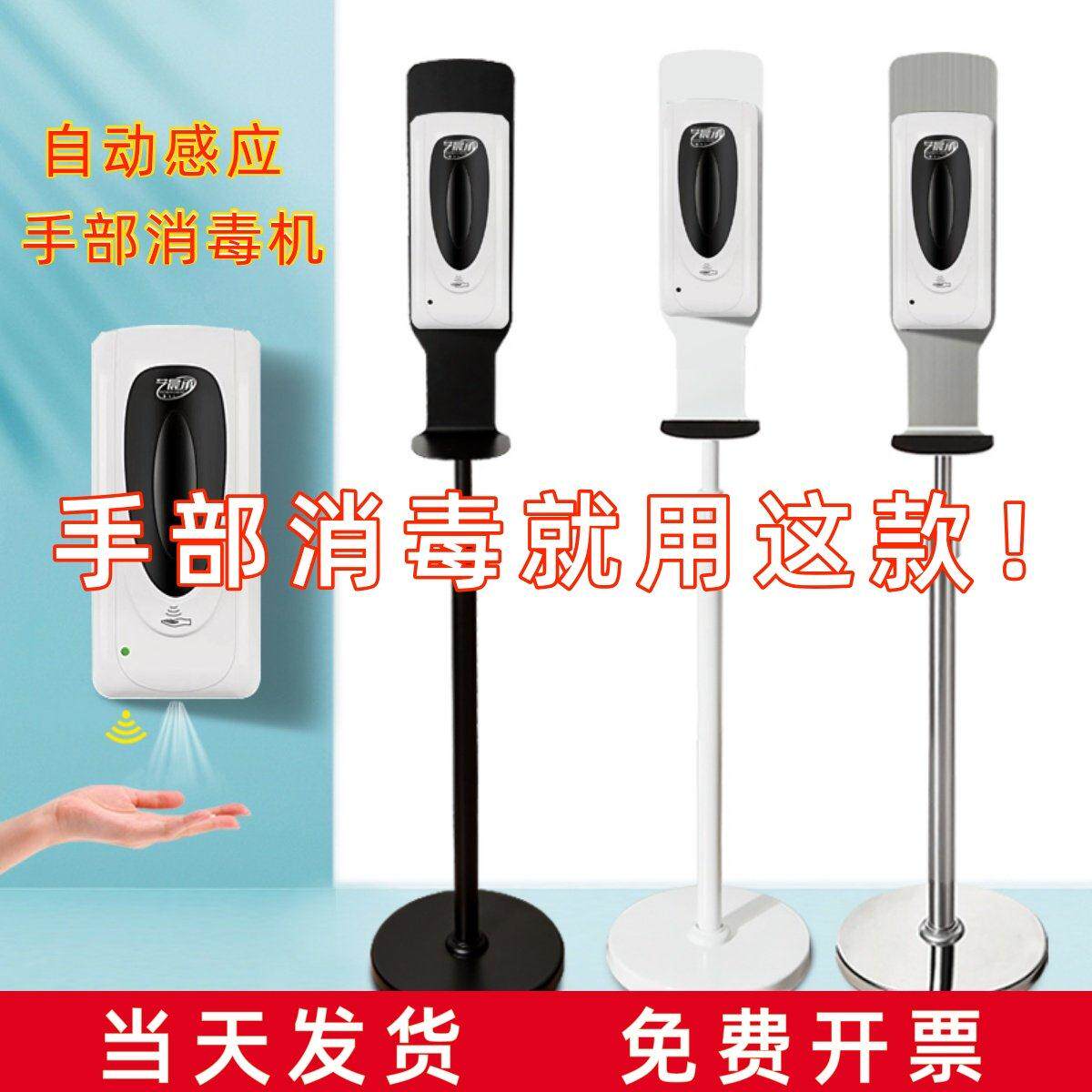自动感应手部消毒机酒精