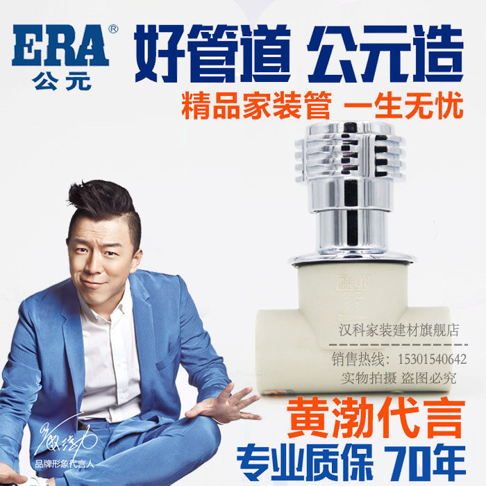 正品促销ERA公元家装配件快开 暗装阀门 暗阀 水管配件 4分 6分