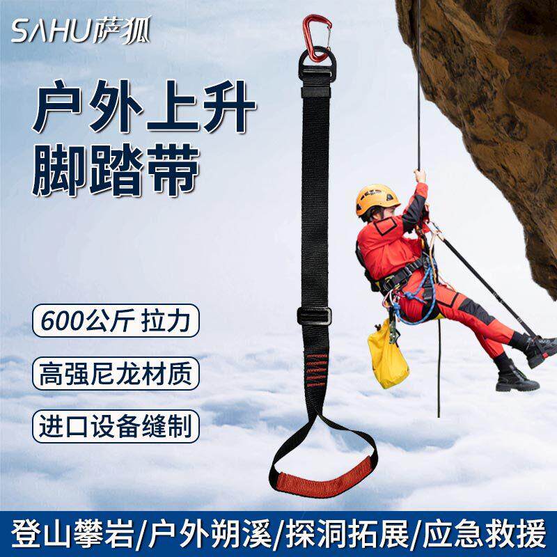 萨狐登山攀岩救援装备调节式上升脚踏带上升器脚蹬带连接带攀爬器