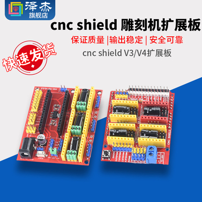 A4988驱动板模块UNO NANO 3.0 CNC shield V4 V3雕刻机套件扩展板