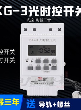 路灯光控开关KG-3微电脑时控全自动智能光感光感应广告控制器220V