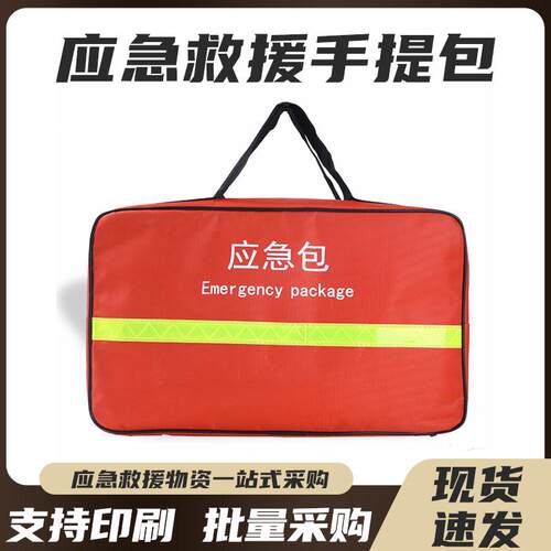 应急救援包防汛车载逃生