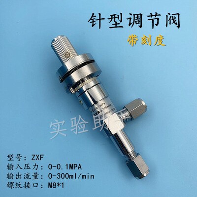 王波针型阀 精密气体针阀 流量调节阀 ZXF带刻度 2mm3mm 色谱配件