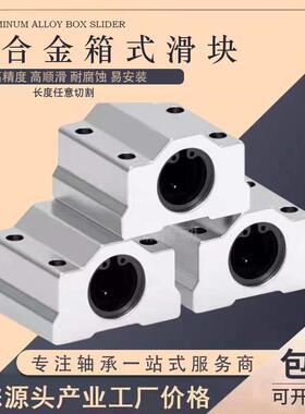 箱式铝滑块直线轴承光轴座SC8 10 12 16 20 25 30 35 40 45UU国产
