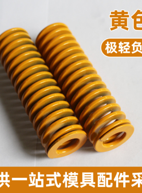 模具弹簧 黄色弹簧 SWF 扁线 压簧 较小负荷 D8 厂价直销