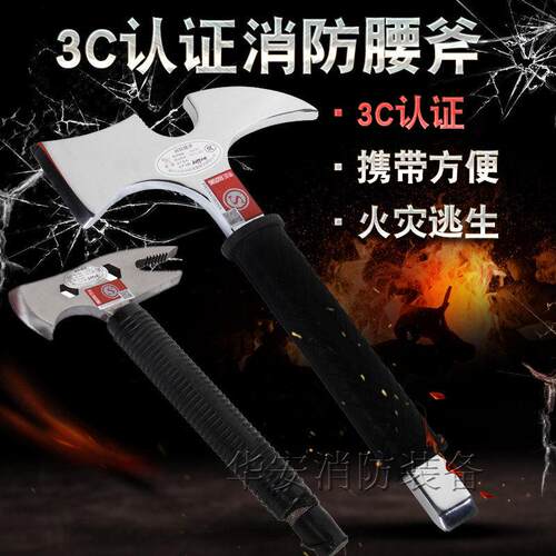 消防腰斧3C认证逃生小斧