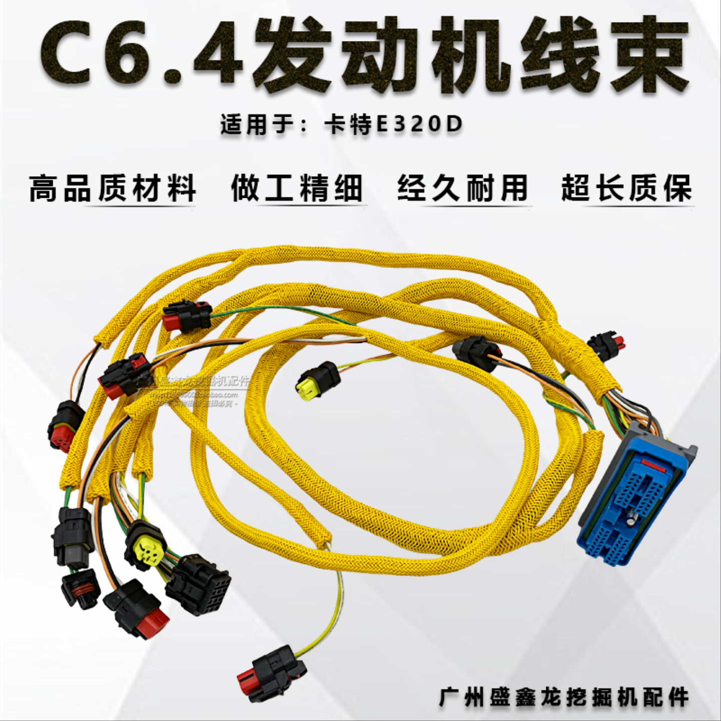 挖掘机配件适用于卡特E320D/C6.4发动机线束插头电路电线296-4617
