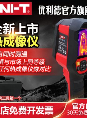 优利德UTi220A红外线热成像仪地暖查漏检测仪红外线测温仪热像仪
