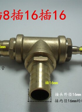 铜变径三通宝塔咀水管接头 嘴插软管12/14-32mm快速/转换快接配件