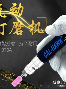 台湾黑鹰 CAL-370A风磨笔修边枪修刻模气动打磨气动修磨笔研磨笔