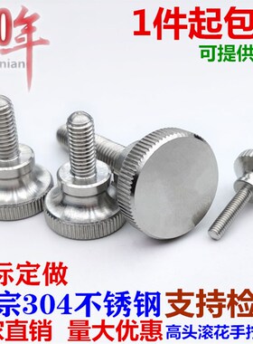 GB834不锈钢高头滚花手拧螺丝螺栓弹弓手紧手扭螺丝M3M4M5M6M8M10