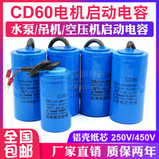 250 200 150 水泵吊机空压机 350 400UF 300 CD60电机啓动电容100