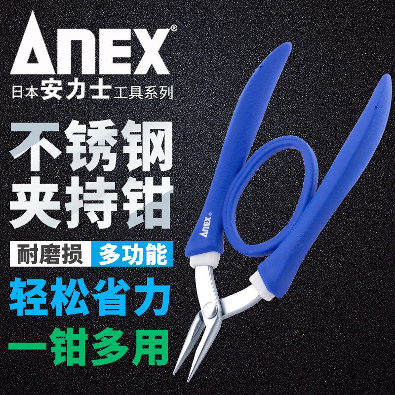 日本ANEX安力士牌进口珠宝夹持钳子DIY手工制作饰品绕线串珠工具