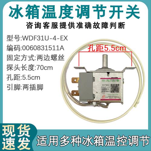 适配海尔冰箱BCD-216STPT温控器0060831511A WDF31U-4-EX温控开关