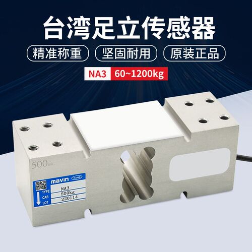 MAVIN足立NA3称重传感器台秤电子秤高精度100KG200KG300KG500KG