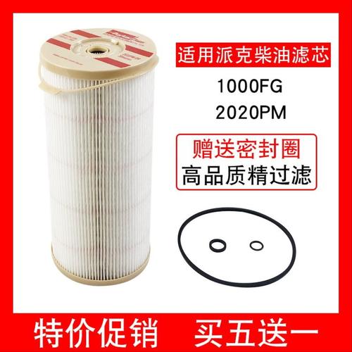 适用2020PM派克1000FH滤芯TM油水分离器FG纸内芯柴油滤清器改装j6