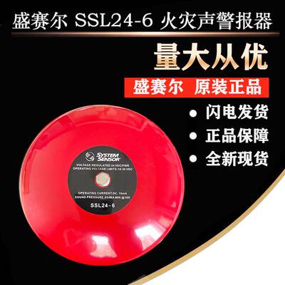 消防SSL24-6警铃盛赛尔Ho