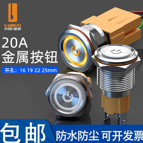 蓝波LB22C金属按钮开关16