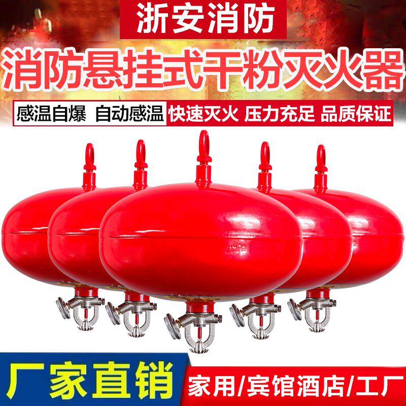4kg悬挂式干粉灭火器6公斤自动灭火装置超细8kg10kg消防宫灯吊球