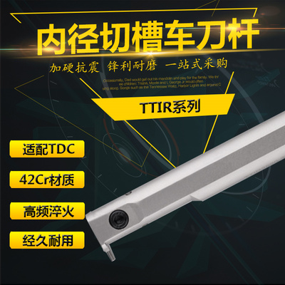 数控内槽刀特固克TDC/TDJ抗震TTIR2016-2/2520-3/3732-3加长切深