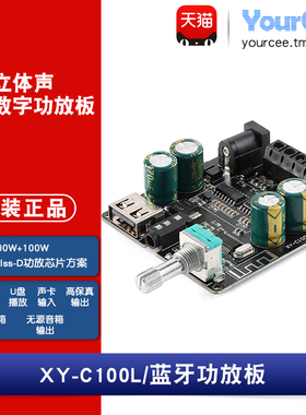 XY-C100L 100W*2立体声蓝牙数字功放板双声道360度无极调音